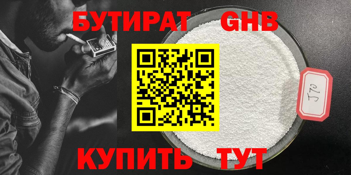 БУТИРАТ жидкий экстази  Вход с VPN  Лосино-Петровский 
