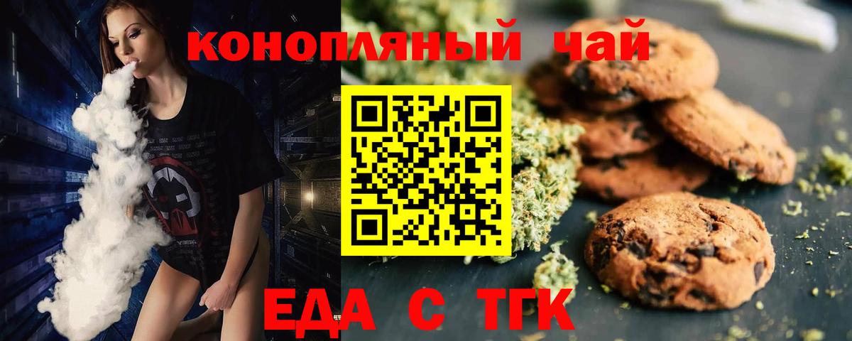Лосино-Петровский  Печенье с ТГК марихуана  Вход с VPN 
