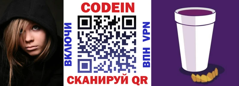 Codein напиток Lean (лин)  Лосино-Петровский 