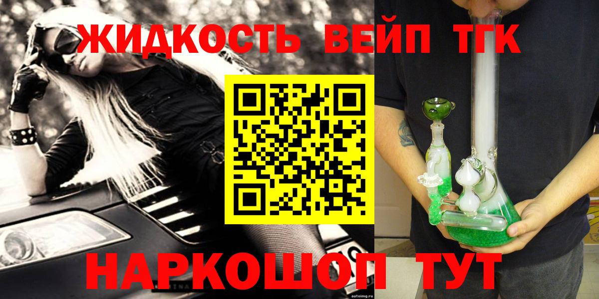ТГК жижа Лосино-Петровский