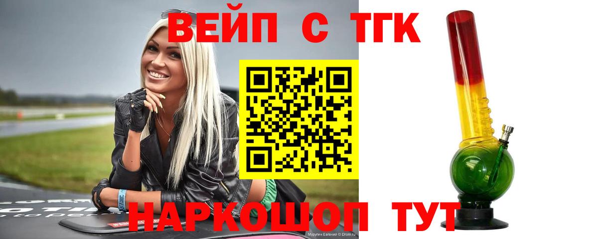сколько стоит  Вход с VPN  ТГК вейп с тгк  Лосино-Петровский  ТГК вейп 